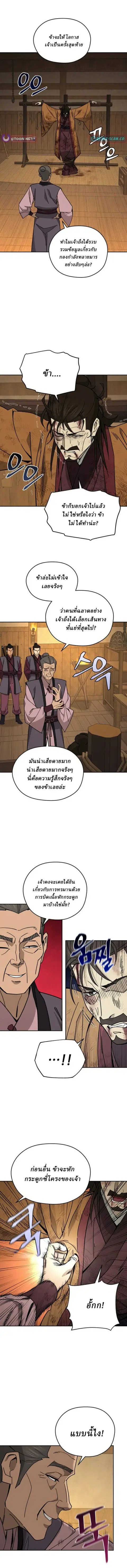 Murim’s Youngest Miracle Demon Doctor ตอนที่ 32 หน้า 1