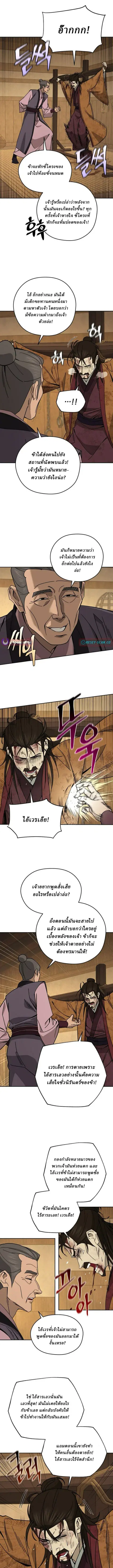 Murim’s Youngest Miracle Demon Doctor ตอนที่ 32 หน้า 2