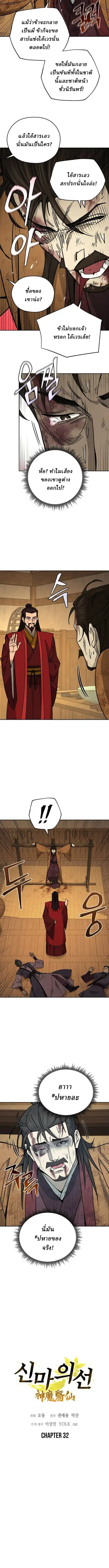 Murim’s Youngest Miracle Demon Doctor ตอนที่ 32 หน้า 3