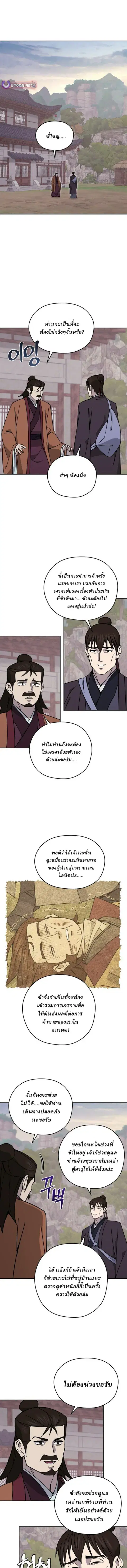 Murim’s Youngest Miracle Demon Doctor ตอนที่ 34 หน้า 1