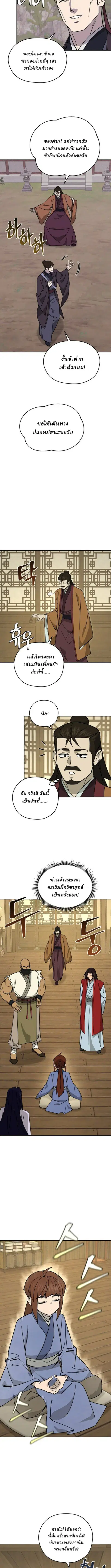 Murim’s Youngest Miracle Demon Doctor ตอนที่ 34 หน้า 2