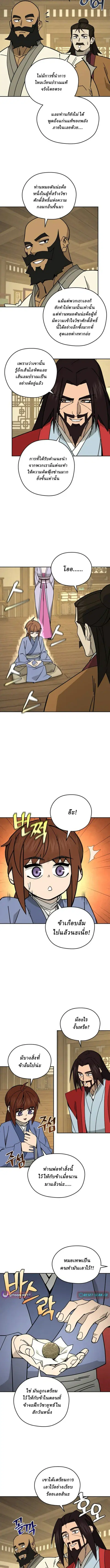 Murim’s Youngest Miracle Demon Doctor ตอนที่ 34 หน้า 3
