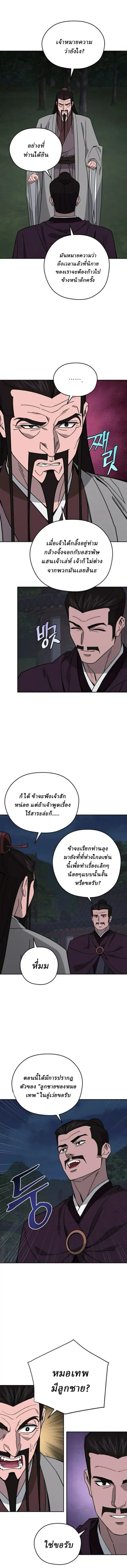 Murim’s Youngest Miracle Demon Doctor ตอนที่ 36 หน้า 1