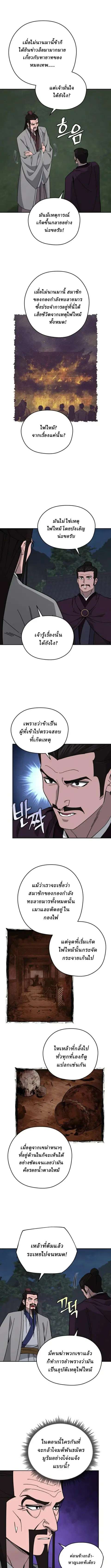 Murim’s Youngest Miracle Demon Doctor ตอนที่ 36 หน้า 2
