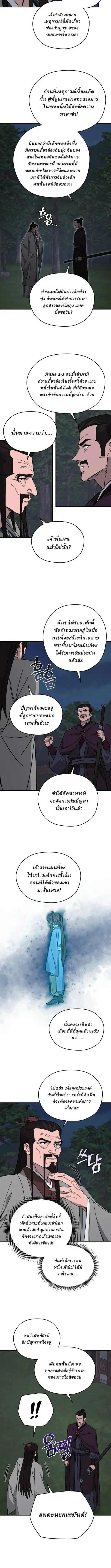 Murim’s Youngest Miracle Demon Doctor ตอนที่ 36 หน้า 3