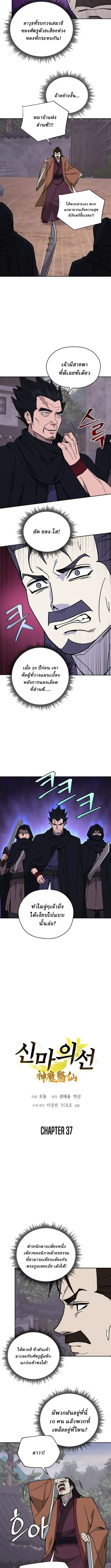 Murim’s Youngest Miracle Demon Doctor ตอนที่ 37 หน้า 3
