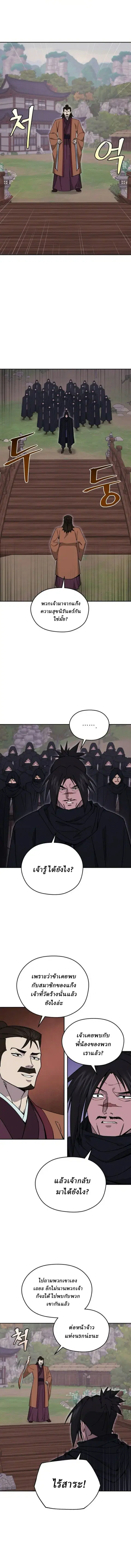 Murim’s Youngest Miracle Demon Doctor ตอนที่ 38 หน้า 1