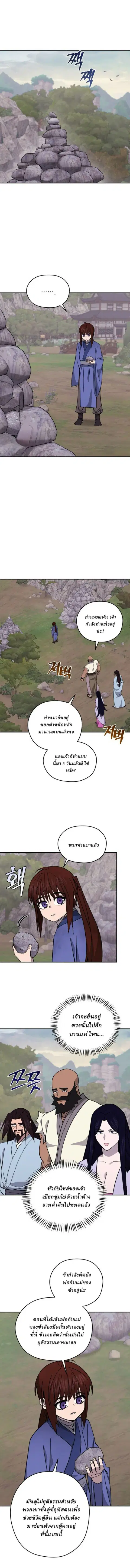 Murim’s Youngest Miracle Demon Doctor ตอนที่ 39 หน้า 1