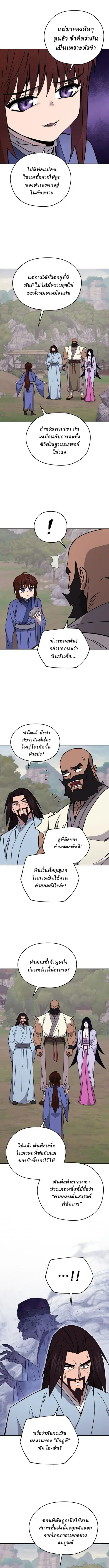 Murim’s Youngest Miracle Demon Doctor ตอนที่ 39 หน้า 2