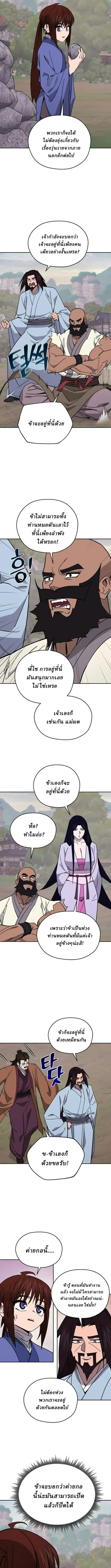Murim’s Youngest Miracle Demon Doctor ตอนที่ 39 หน้า 3