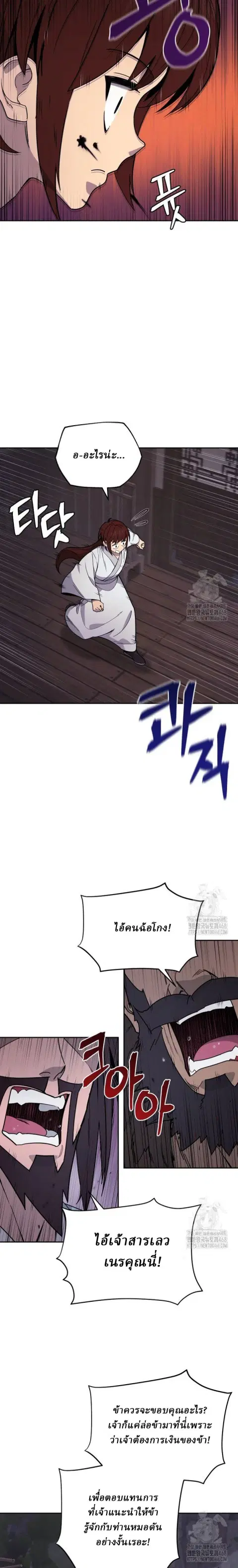 Murim’s Youngest Miracle Demon Doctor ตอนที่ 4 หน้า 2