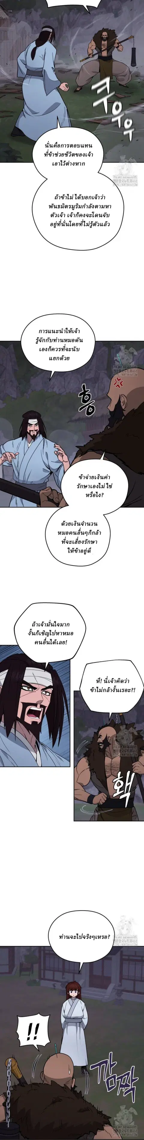 Murim’s Youngest Miracle Demon Doctor ตอนที่ 4 หน้า 3