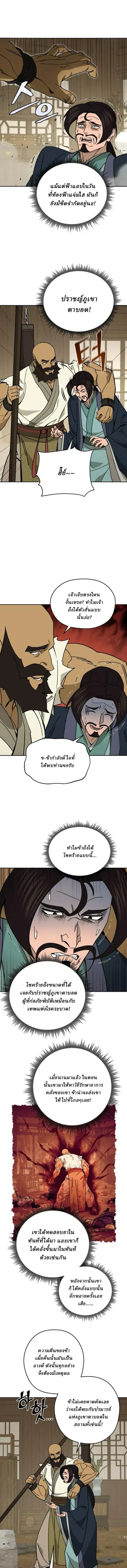 Murim’s Youngest Miracle Demon Doctor ตอนที่ 40 หน้า 1