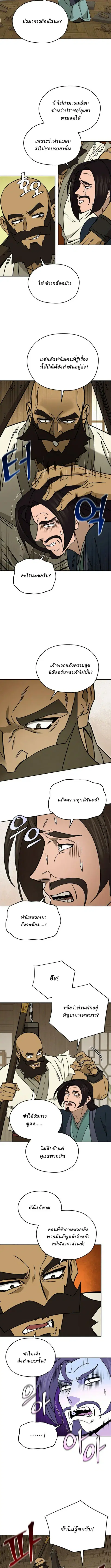 Murim’s Youngest Miracle Demon Doctor ตอนที่ 40 หน้า 2