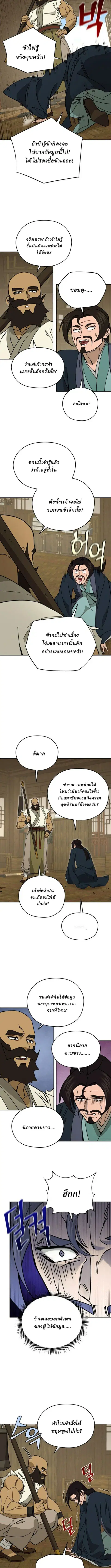 Murim’s Youngest Miracle Demon Doctor ตอนที่ 40 หน้า 3
