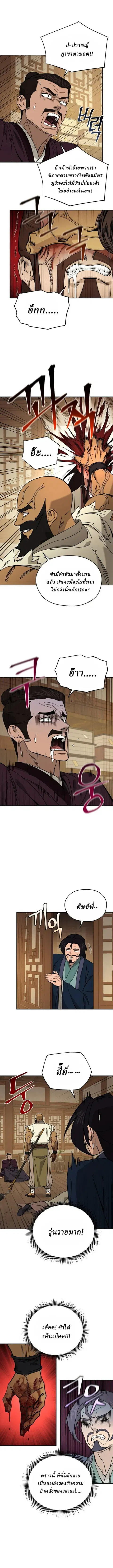 Murim’s Youngest Miracle Demon Doctor ตอนที่ 41 หน้า 2