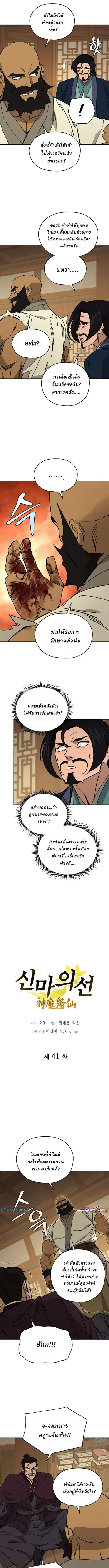 Murim’s Youngest Miracle Demon Doctor ตอนที่ 41 หน้า 3