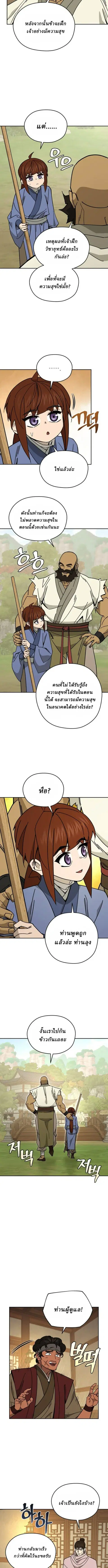 Murim’s Youngest Miracle Demon Doctor ตอนที่ 42 หน้า 3