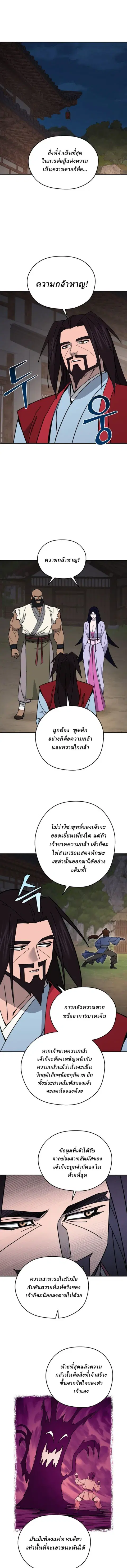 Murim’s Youngest Miracle Demon Doctor ตอนที่ 43 หน้า 1