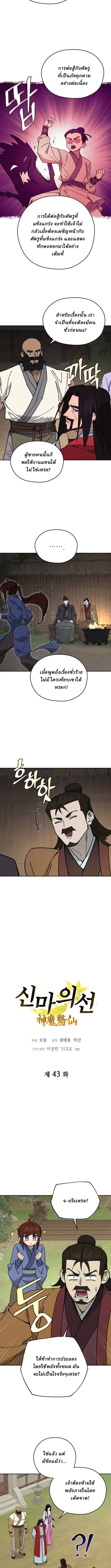 Murim’s Youngest Miracle Demon Doctor ตอนที่ 43 หน้า 2