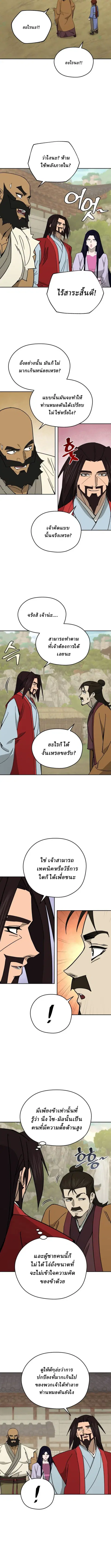 Murim’s Youngest Miracle Demon Doctor ตอนที่ 43 หน้า 3