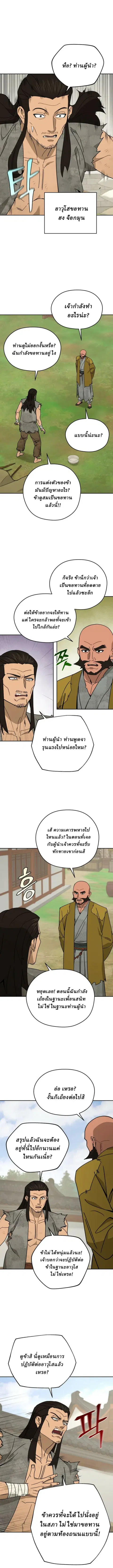 Murim’s Youngest Miracle Demon Doctor ตอนที่ 44 หน้า 2