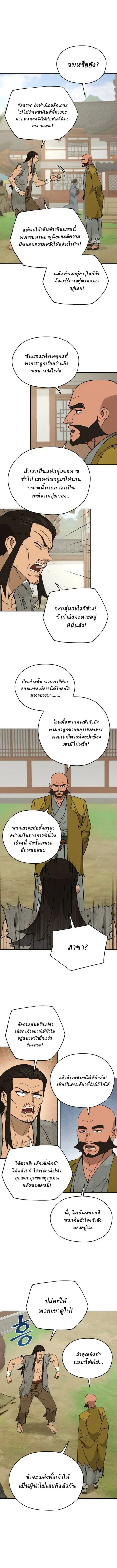 Murim’s Youngest Miracle Demon Doctor ตอนที่ 44 หน้า 3