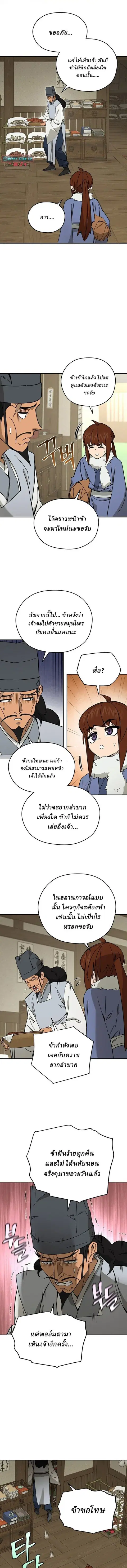 Murim’s Youngest Miracle Demon Doctor ตอนที่ 45 หน้า 1