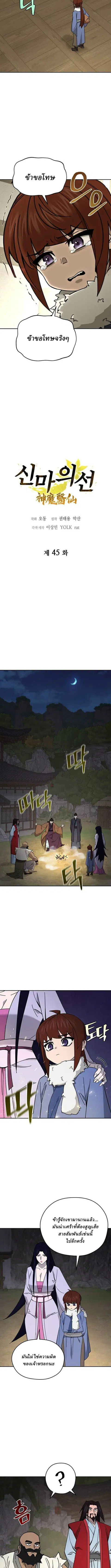 Murim’s Youngest Miracle Demon Doctor ตอนที่ 45 หน้า 2