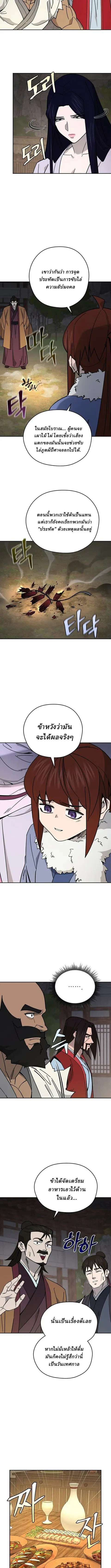 Murim’s Youngest Miracle Demon Doctor ตอนที่ 45 หน้า 3