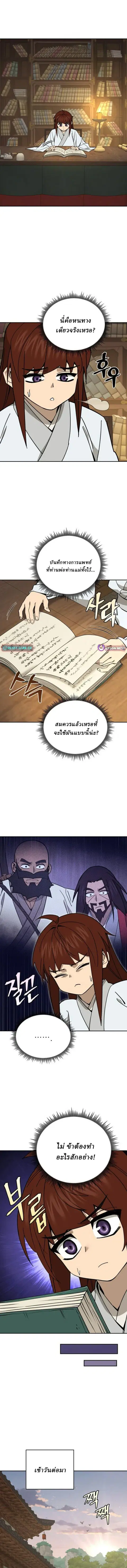 Murim’s Youngest Miracle Demon Doctor ตอนที่ 46 หน้า 1