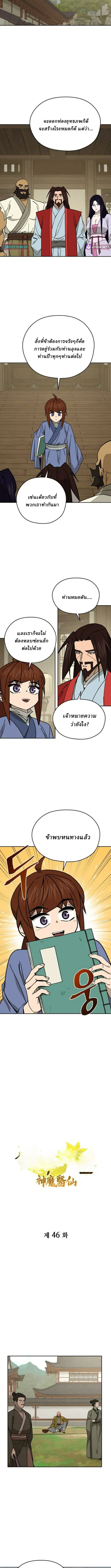 Murim’s Youngest Miracle Demon Doctor ตอนที่ 46 หน้า 2