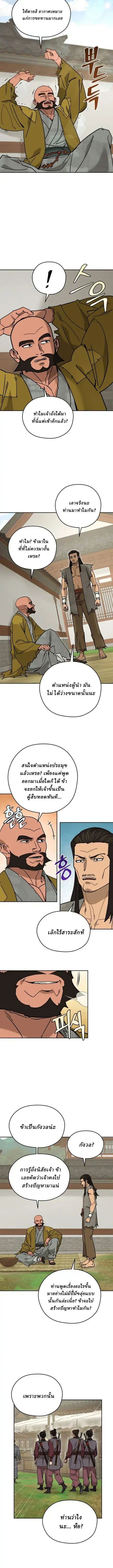 Murim’s Youngest Miracle Demon Doctor ตอนที่ 46 หน้า 3