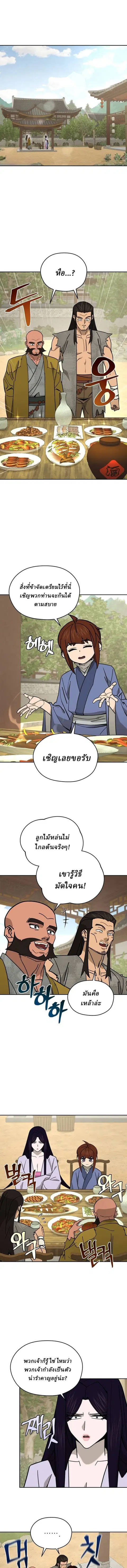Murim’s Youngest Miracle Demon Doctor ตอนที่ 47 หน้า 1