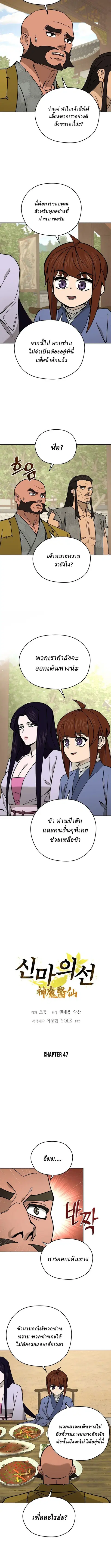 Murim’s Youngest Miracle Demon Doctor ตอนที่ 47 หน้า 3