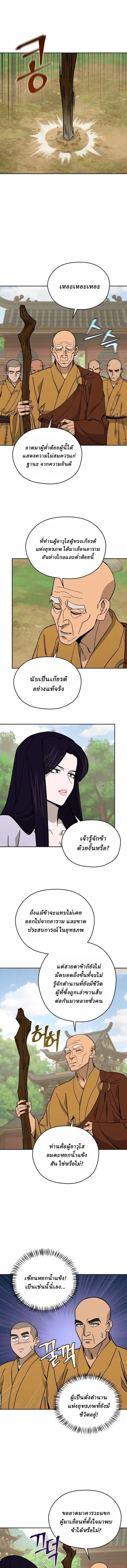 Murim’s Youngest Miracle Demon Doctor ตอนที่ 48 หน้า 1