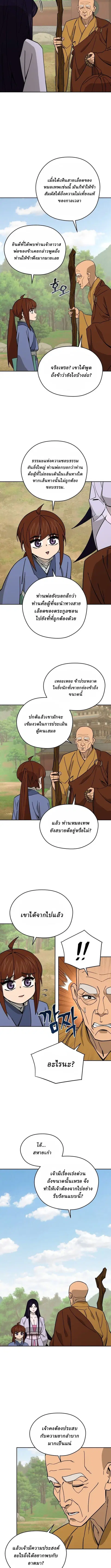 Murim’s Youngest Miracle Demon Doctor ตอนที่ 48 หน้า 2