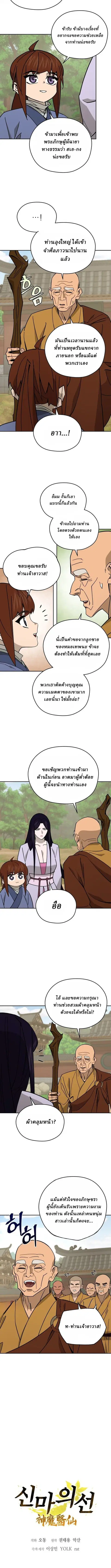 Murim’s Youngest Miracle Demon Doctor ตอนที่ 48 หน้า 3