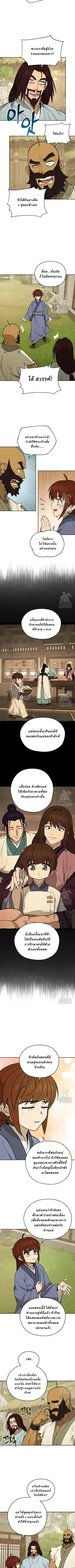 Murim’s Youngest Miracle Demon Doctor ตอนที่ 5 หน้า 2