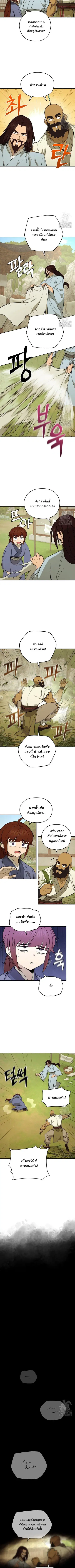 Murim’s Youngest Miracle Demon Doctor ตอนที่ 5 หน้า 3