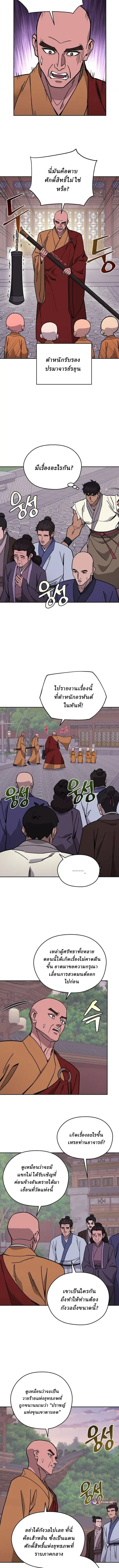 Murim’s Youngest Miracle Demon Doctor ตอนที่ 50 หน้า 2