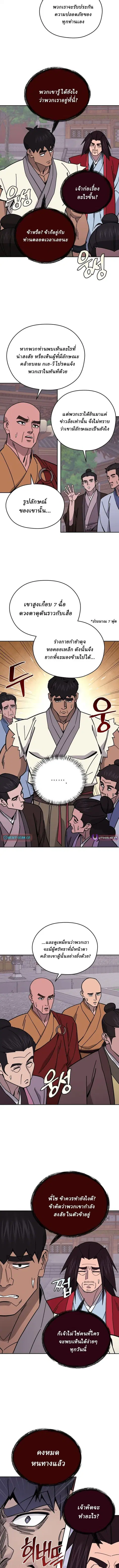 Murim’s Youngest Miracle Demon Doctor ตอนที่ 50 หน้า 3