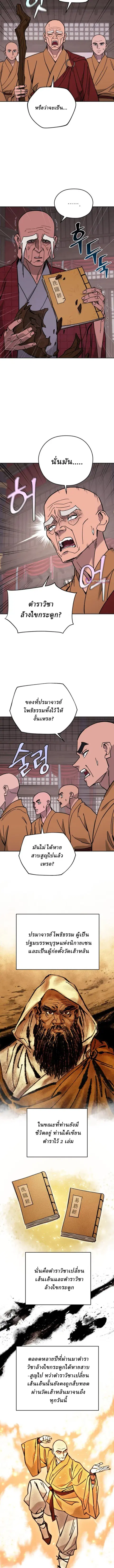 Murim’s Youngest Miracle Demon Doctor ตอนที่ 51 หน้า 2