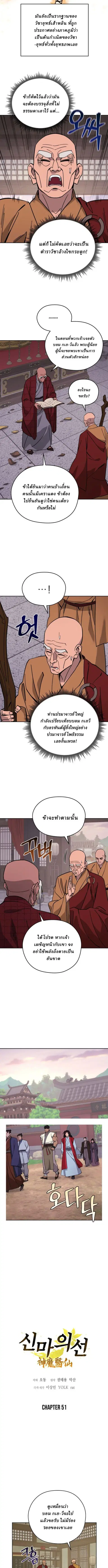 Murim’s Youngest Miracle Demon Doctor ตอนที่ 51 หน้า 3