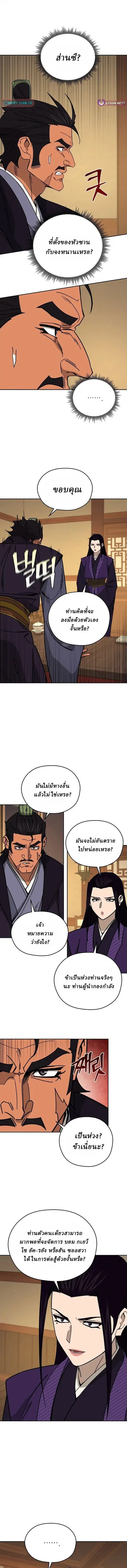 Murim’s Youngest Miracle Demon Doctor ตอนที่ 52 หน้า 1