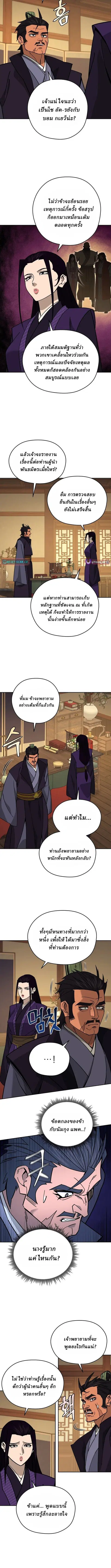 Murim’s Youngest Miracle Demon Doctor ตอนที่ 52 หน้า 2