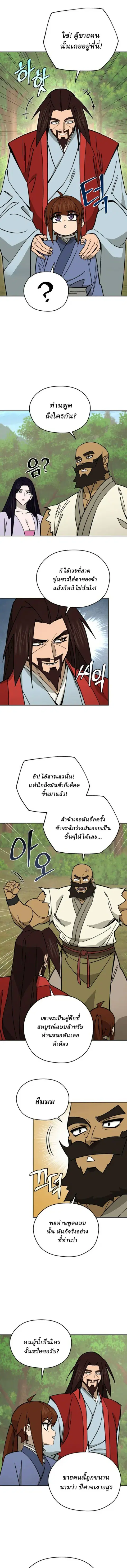 Murim’s Youngest Miracle Demon Doctor ตอนที่ 53 หน้า 1