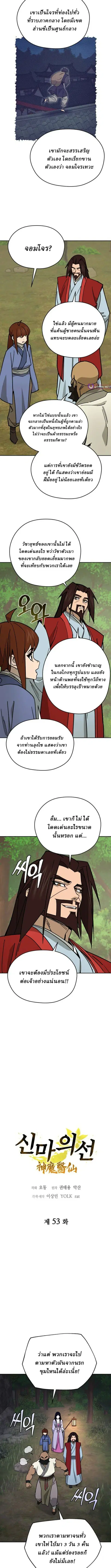 Murim’s Youngest Miracle Demon Doctor ตอนที่ 53 หน้า 2