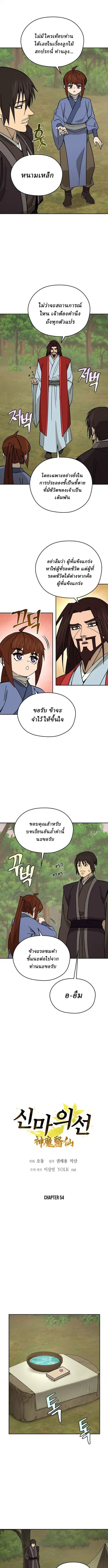 Murim’s Youngest Miracle Demon Doctor ตอนที่ 54 หน้า 3