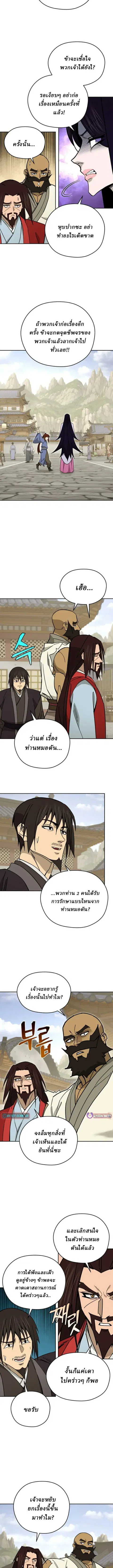 Murim’s Youngest Miracle Demon Doctor ตอนที่ 55 หน้า 3